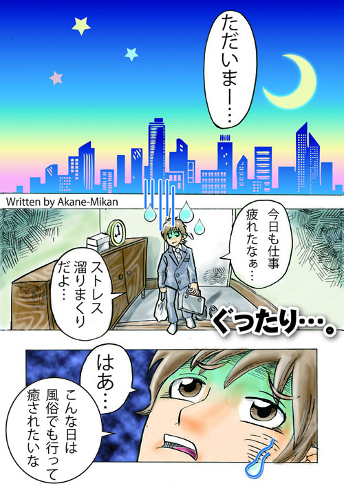 アダルトサイト漫画1